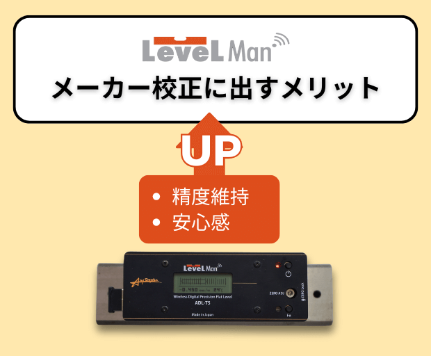 水準器校正はAny Designへ ― 再リニアライズで新品精度に復元