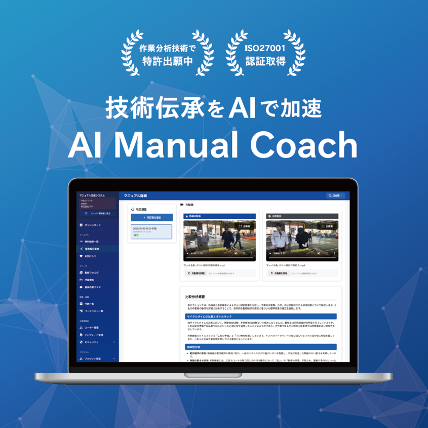 AIが作業手順書を自動作成！動画アップロードだけ・5分で完成！