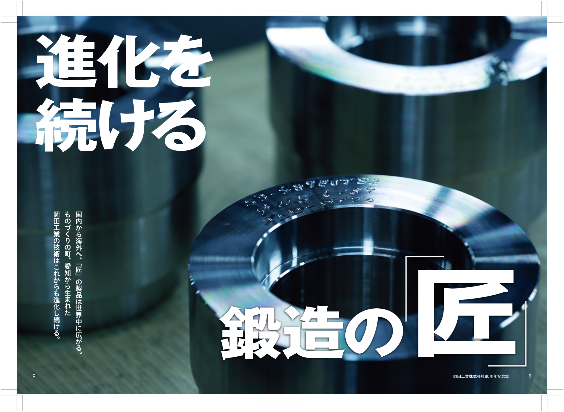 熱間鍛造とは？鋳造・切削との違いをわかりやすく解説