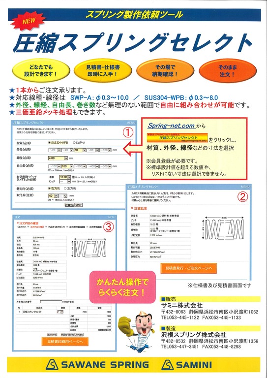 設計簡単 見積書 仕様書即時入手 その場で確認 注文 圧縮スプリングセレクト 沢根スプリング株式会社