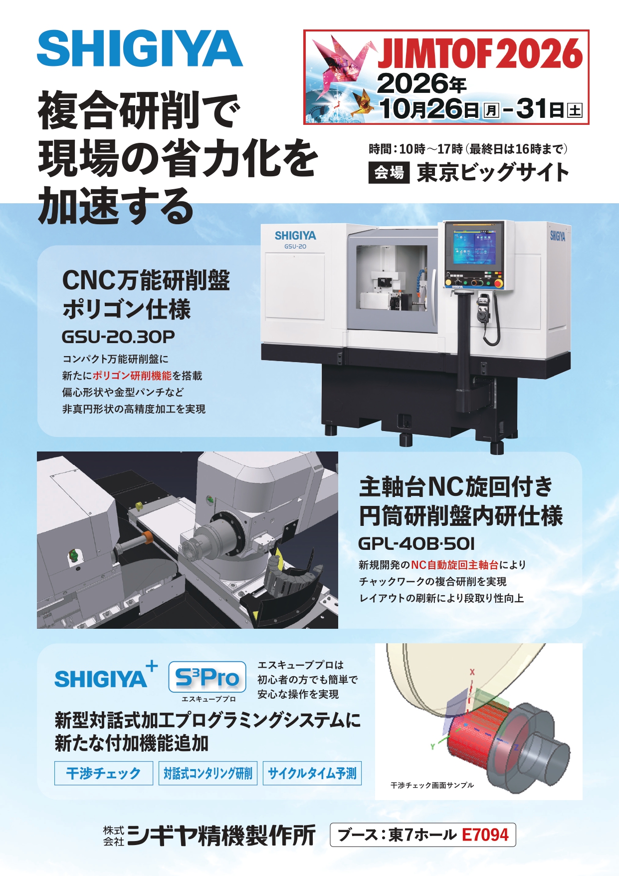 JIMTOF2026 出展のご案内｜シギヤ精機製作所