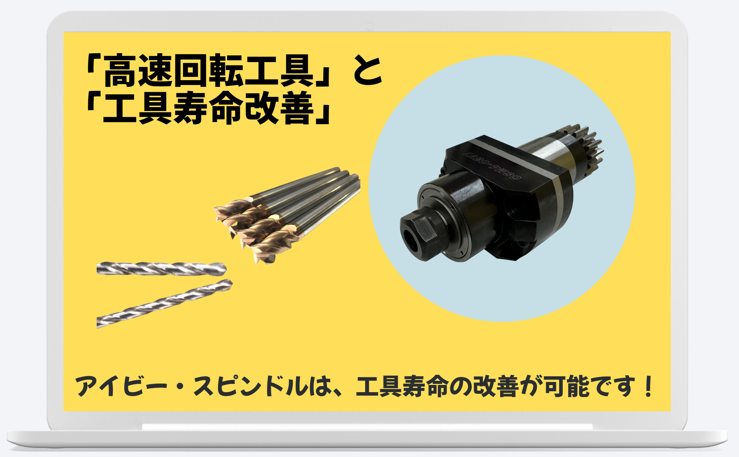 CNC自動旋盤のアイビー・スピンドル｜高回転加工と工具寿命改善