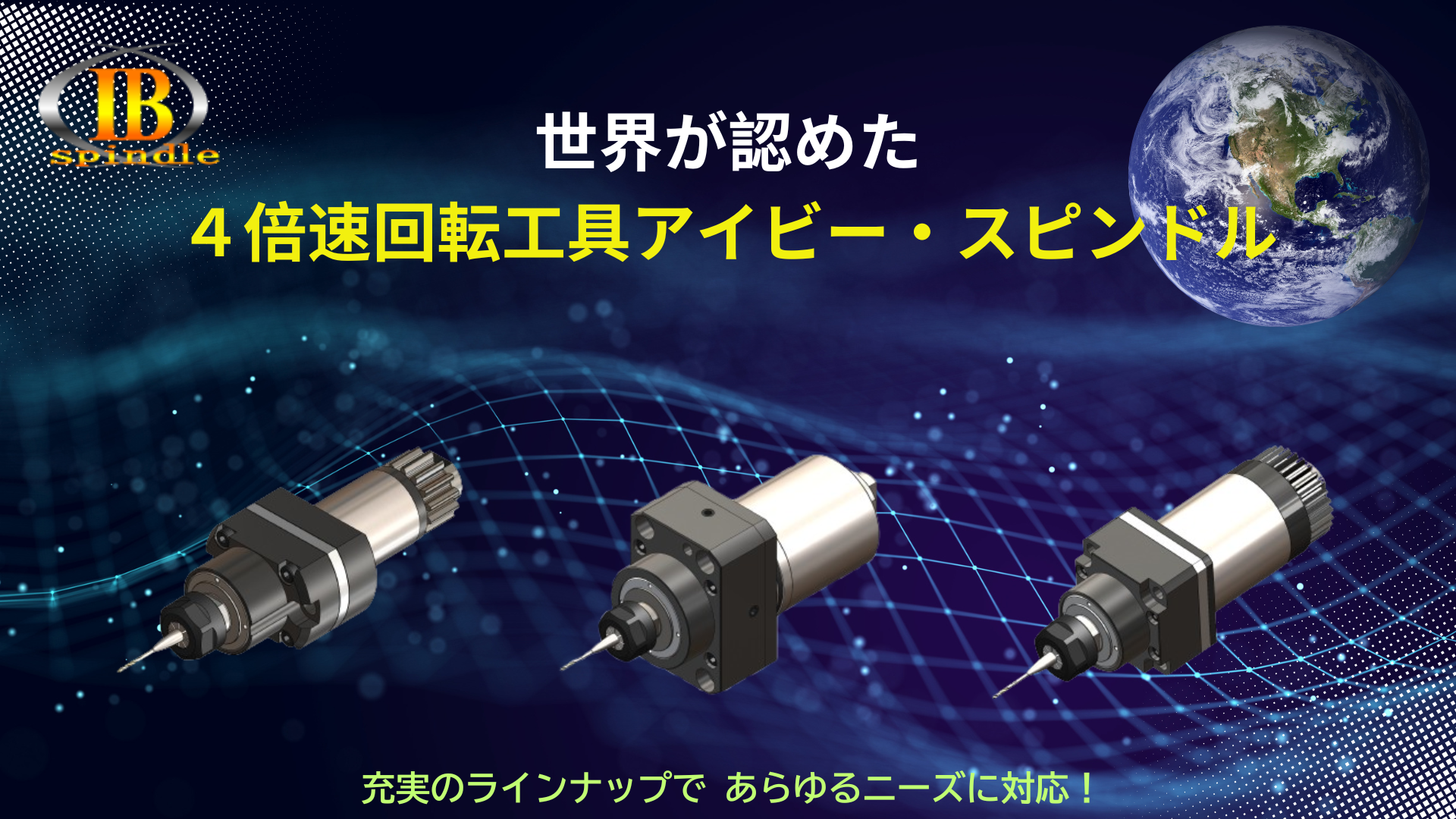 【海外ユーザーも注目！】高評価を得る日本製スピンドルの特徴・条件
