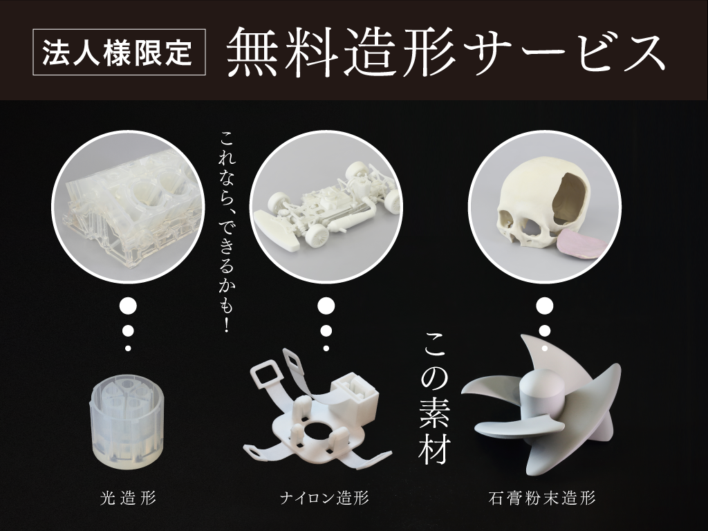 3dプリンター出力 無料造形サービス 新規法人様限定 株式会社jmc