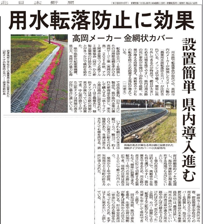 農業用水路転落防止カバー｜設置が簡単・地域の安全性が向上します