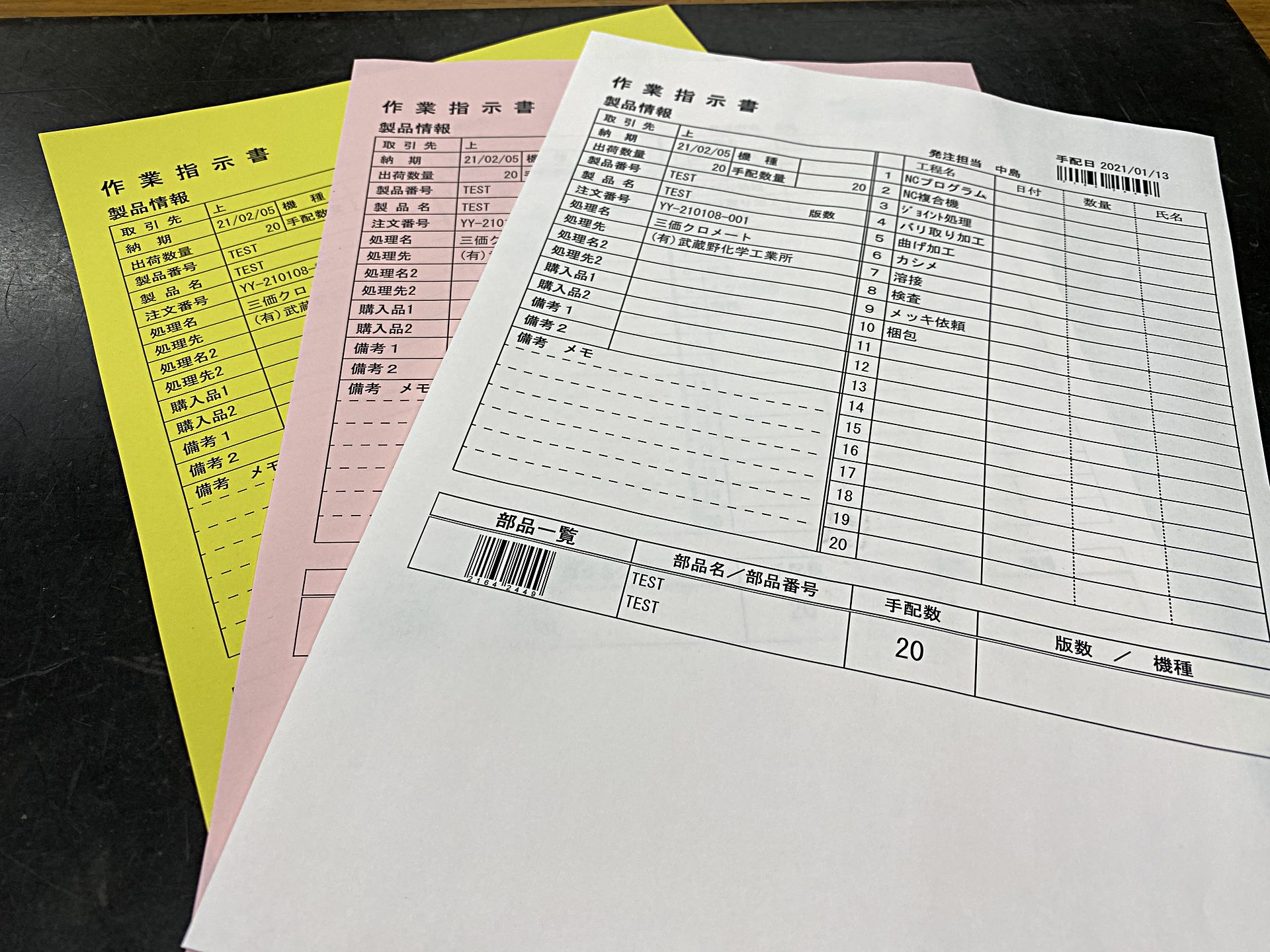 生産管理 作業管理システム 精密板金加工業 株式会社 ナカジ