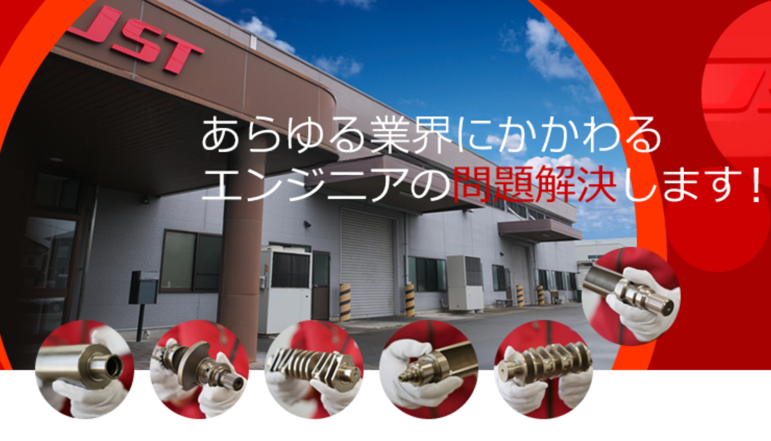 JSTの由来：上手にシャフトをつくる専門工場 モータ・ポンプの軽量化・小型化に貢献する技術**