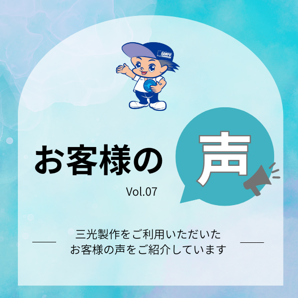 【お客様の声　Vol.07　～銅素材へのニッケルめっき～】