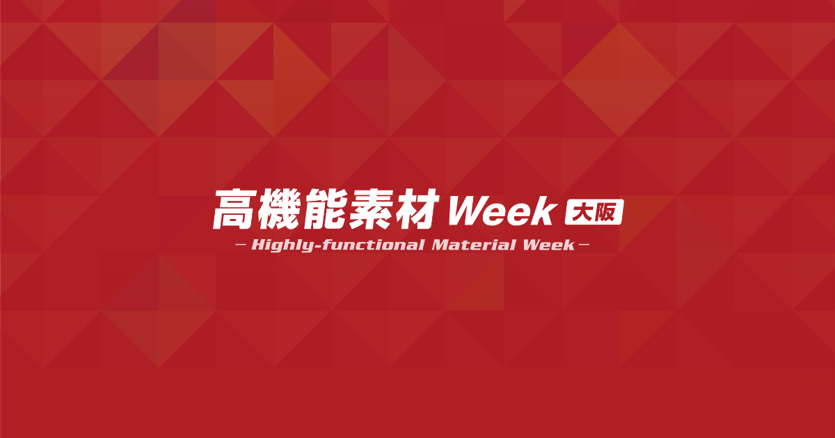 大阪府/OBPN 高機能素材week 大阪展 共同出展 2025年5月14日（水）~16日（金）