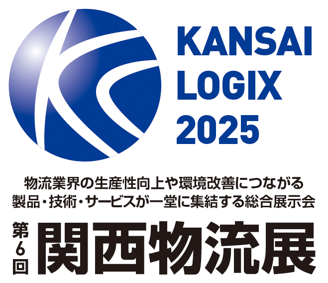  第6回 関西物流展 出展 2024/4/9(水) ~ 4/11(金)