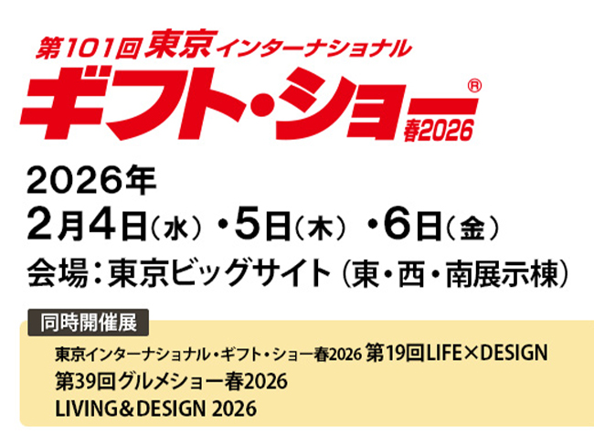 【第101回東京インターナショナル・ギフト・ショー春2026】 出展 2026/2/4(水) ~ 2/6(金)