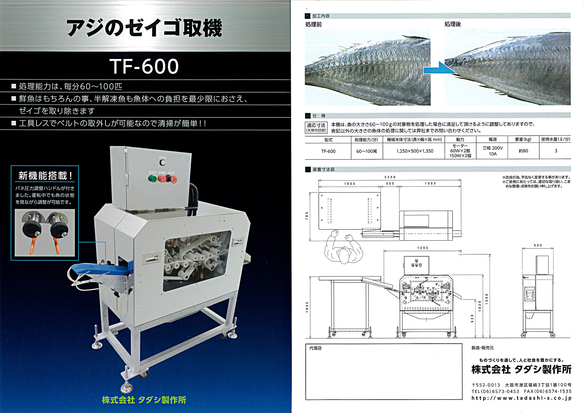 鯵 アジ ぜいご取り機 小型 大型まで Tf 600 高速 株式会社 タダシ製作所 鯵 アジ ぜいご取り機 小型 大型まで Tf 600 高速 株式会社 タダシ製作所