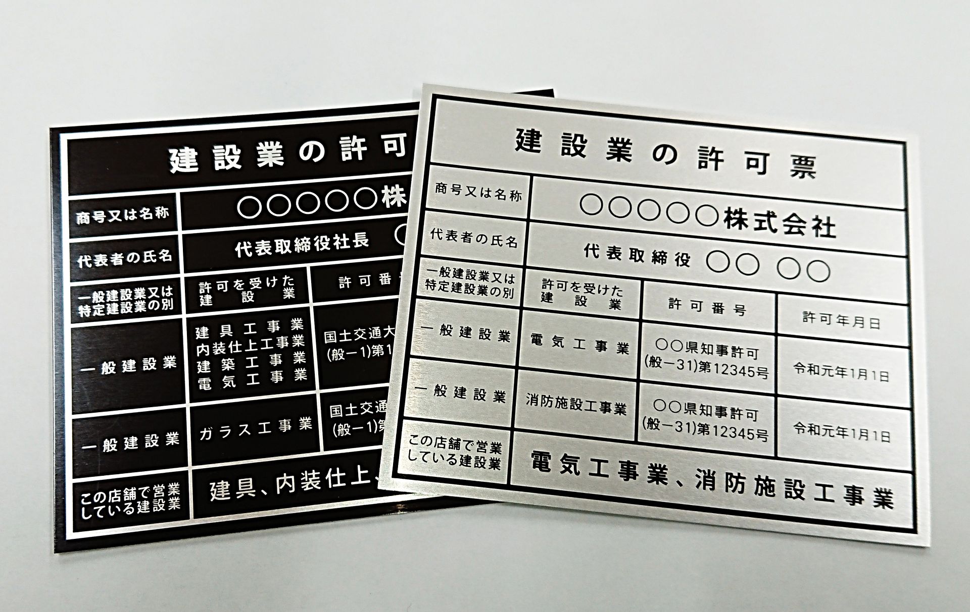 建設業の許可票 法定看板 店舗用 現場用 お見積り致します 株式会社 富山プレート