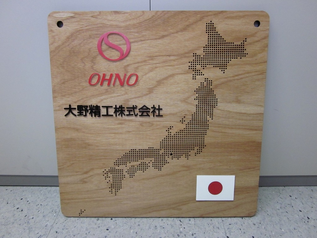おもしろ作品 作品名 友好 チーム en 大野精工 株式会社 おもしろ作品 作品名 友好 チーム en 大野精工 株式会社