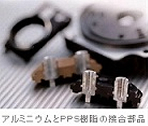 金属と樹脂の一体接合技術　《 TRI System 》