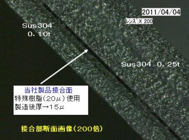 拡散接合 溶接及び樹脂接着等に変わる特殊樹脂を利用した金属薄板の精密接合技術 松井電器産業株式会社