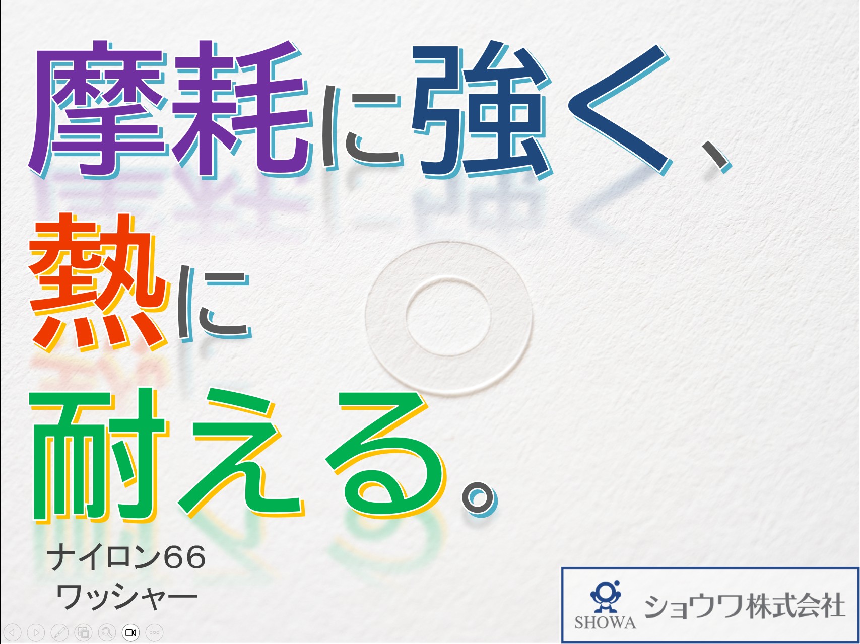 66ナイロンワッシャー加工｜高耐熱・高耐摩耗の樹脂部品に対応