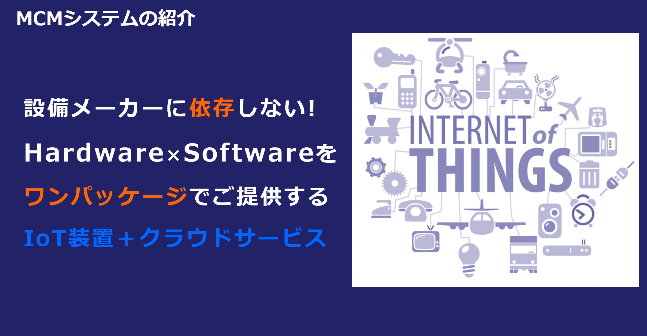 工場設備の稼働状況をリアルタイムで！