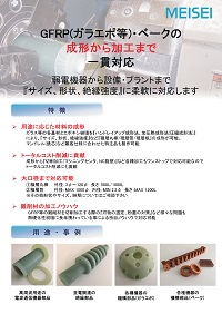 【リーフレット】樹脂成形・加工