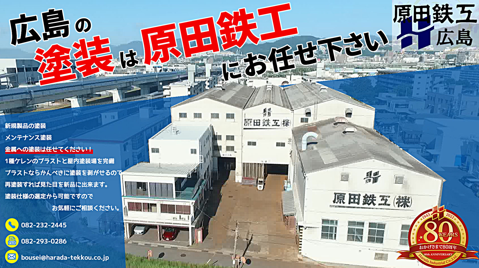 究極の金属保護：原田鉄工が誇る革新的下地処理と長寿命塗装技術