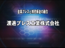 株式会社 クラフテックオカモトの金属プレスと精密板金の融合動画のサムネ