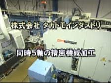 株式会社　タカトモインダストリの同時5軸の精密機械加工動画のサムネ