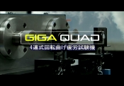 株式会社　山本金属製作所の４連式回転曲げ疲労試験機 GIGA QUAD動画のサムネ