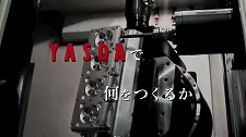 安田工業株式会社の～高精度マザーマシン～YASDA動画のサムネ