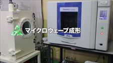 株式会社　みづほ合成工業所のマイクロウェーブ成形動画のサムネ