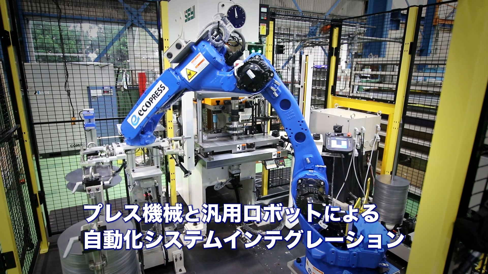 しのはらプレスサービス株式会社のプレス&ロボットのSystemIntegration動画のサムネ