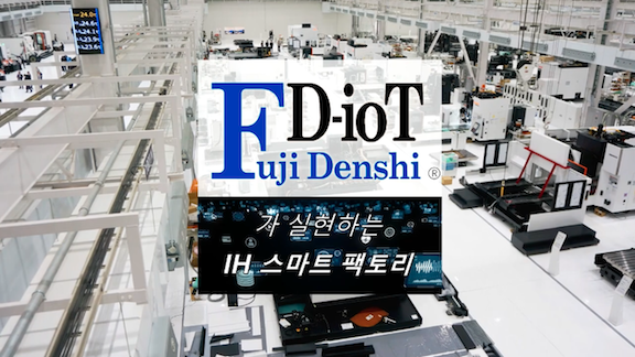 Fuji Electronics Industry Co., Ltd.のFDiot 富士電子工業MOVIE2022　韓国語版