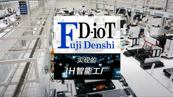 Fuji Electronics Industry Co., Ltd.のFDiot 富士電子工業MOVIE2022　中国語版