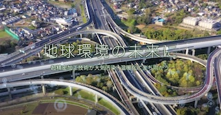 大垣精工　株式会社の〜地球環境の未来に〜大垣精工株式会社-事業紹介動画のサムネ