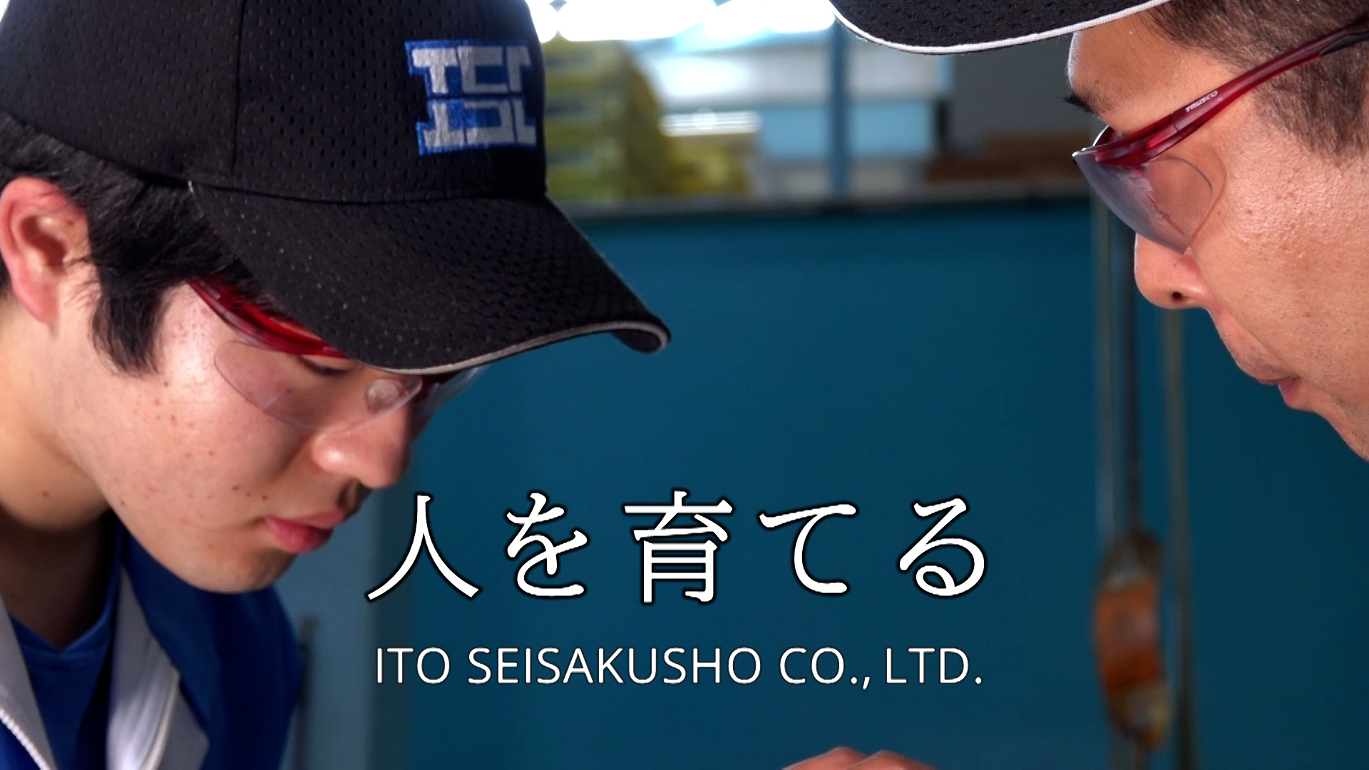 Ito Seisakusho Co., Ltd.の株式会社伊藤製作所　リクルート篇